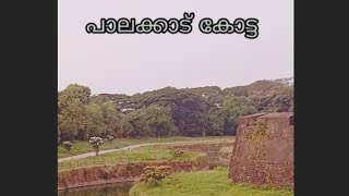 palakkad kottatippu sulthan kottapalakkadkerala [upl. by Yasmin]