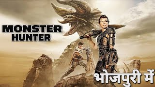 Monster hunter 2020 Film Explain in Bhojpuri  Movie explain in bhojpuri  monster hunter movie [upl. by Henri]