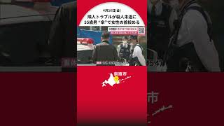 【恐怖 隣人トラブル】隣に住む女性の首を quot傘で絞めつけるquot 55歳・無職男を殺人未遂の現行犯で逮捕 被害女性は重体 北海道釧路市 北海道 釧路市 意識不明 重体 隣人トラブル [upl. by Oderfodog]