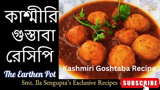 Mutton Josh গুস্তাবা রেসিপি kashmiri mutton gushtaba recipe wazwan rista Mutton Josh [upl. by Llamaj]