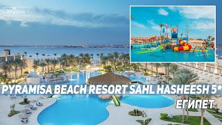 Отель Pyramisa Beach Resort Sahl Hasheesh 5 в Египте [upl. by Saffian]