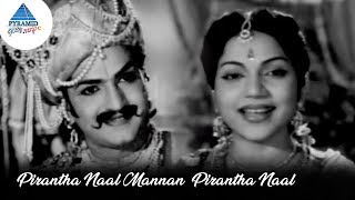 Pirandha Naal Video Song  Tenali Raman Songs  Sivaji  NTR  Bhanumathi  Pyramid Glitz Music [upl. by Refotsirhc]