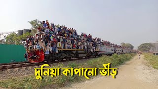 World Most Overcrowded train  বিশ্ব ইজতেমা ২০২৩  Ejtema Train [upl. by Isolda247]