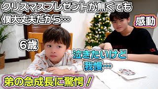 クリスマスプレゼントが無くても僕…大丈夫だから…泣き虫だった6歳 弟の急成長に驚愕！泣きたいけど我慢してる姿が愛しい…感動…😭✨日本からタイは遠いからサンタさん来れないんだって… [upl. by Drallim914]