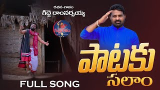 Pataku Salam Full Song  New Folk Song 2022  Gidde Ramanarsaiah  Gidde Galam [upl. by Anyrtak865]