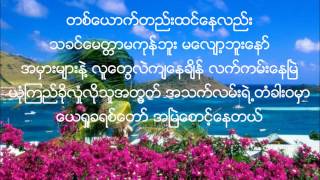 New Myanmar Gospel Song Myaw Linh Yar by San Pi w Lyrics [upl. by Zavala]