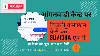 SUVIDHA appसे बिजली⚡💡कनेक्शन कैसे करें। bijliconnection [upl. by Yarled811]