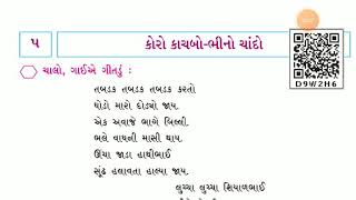 Std 3 Gujarati ch 5 Koro KachboBhino Chando part 1 [upl. by Longerich]