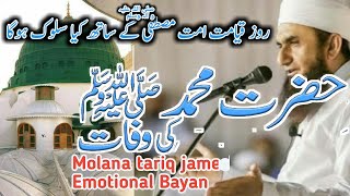 Molana Tariq jameel new bayan 2022  Molana tariq jameel latest emotional bayan brozvlogers [upl. by Nylssej479]