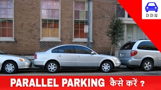 PARALLEL PARKING  REVERSE PARALLEL PARKING  DESI DRIVING SCHOOL [upl. by Nitnerb]