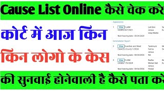 Cause List kaise check kare  How to check cause List online  check Daily Cause List [upl. by Ramey]