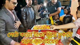 আলহামদুলিল্লাহ ১ বছর পূর্ণ হলো🤲গেটে শালিদের কতো টাকা দিয়ে ঢুকতে হলোBlogger Aity 1 December 2024 [upl. by Atneciv]