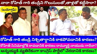 Nara Rammurthy Naidu Biography Real Life Story Engagement Interview Marriage Rohit Siree lellaPT [upl. by Iralav967]