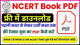 NCERT eBook PDF Free Download  क्लास वन से क्लास 12 तक NCERT टेक्स्ट बुक ऐसे करें ऑनलाइन ऑर्डर [upl. by Cecile]