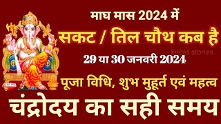 Sakat Chauth 2024 Kab Hai Sankashti Chaturthi 2024 Date [upl. by Hassett929]