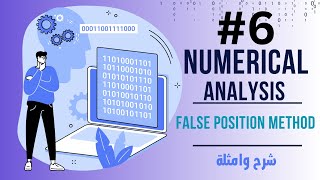 Numerical Analysis False Position Method  شرح ومثال [upl. by Petuu417]