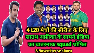 ind vs sa T20 squad  India vs South Africa t20 squad 2024 [upl. by Kciredohr]