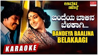 Bandeya Baalina Belakaagi  Karaoke  Avala Hejje  Dr Vishnuvardhan Lakshmi  Rajan  Nagendra [upl. by Ayad]