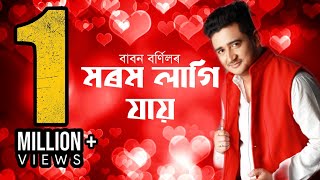 MOROM LAGI JAI  BABON BORNIL Assamese Romantic Song [upl. by Cherian]