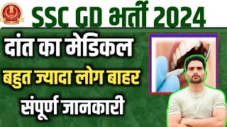 SSC GD Danton ka Medical Dental Test Constable Teeth Point [upl. by Gathers]