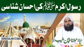 Rasool Allah ﷺ ki Ehsan Shnasi  Sheikh Usman Muneeb  Darussalam Studio [upl. by Jala]