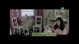 Aseel Omran Yashkee Zroufah اسيل عمران  بيشكى ظروفه [upl. by Longwood]