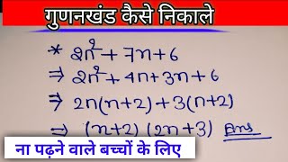 gunankhand karne ka aasan vidhi गुणन खंड कैसे निकाले aasan vidhi se 8 9 10 [upl. by Brunella]