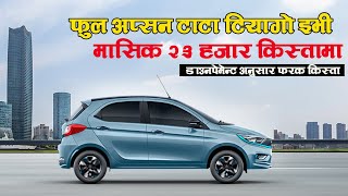 टाटा टियागो किस्तामा कसरी लिने  Tata Tiago EV Bank Loan amp Installment [upl. by Deane]