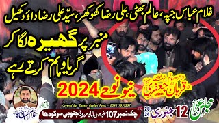 Zawar Qurban Jafri New Nohay 12 Jan 2024 Jalsa Zakir Ghulam Abbas Jappa [upl. by Ahselat]