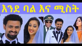 ታሪኩ ብርሀኑ፣ ሰገን ይፍጠር Ethiopian full film 2021 [upl. by Ical665]