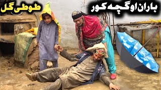 Baran Ao Kacha Kor New Funny Comidy Video 2024 by Tuti Gull Vines [upl. by Sidoma198]