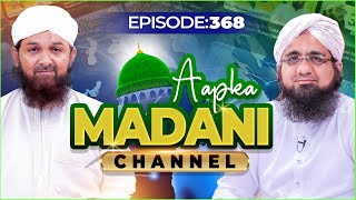 Aap Ka Madani Channel Episode 368  Madani Channel Program [upl. by Piotr]