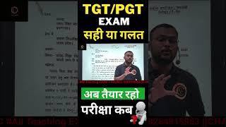 TGT PGT Viral Notice Real OR FAKE Exam Date घोषित  BYchandraclassesuptgtpgt2024 upexamdate [upl. by Herb972]