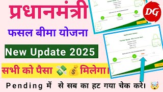 pradhanmantri fasal Bima Yojana 202425  PMFBY  Payment status check करे। Pending New update 2025 [upl. by Larson]