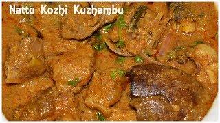 நாட்டுகோழி குழம்பு கிராமத்து சுவையில் Nattu kozhi Kuzhambu in Tamil Village Style Nattu Kozhi Gravy [upl. by Namlak656]