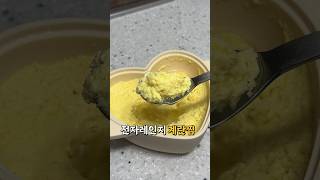 국물 많고 촉촉한 전자레인지 ‘계란찜’ 💛 [upl. by Repsihw]