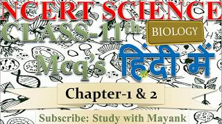 NCERT Biology Class11th Chapter1amp2 MCQ in HindiIASPCSNEET SSCKVSTGTPGTCTETTET [upl. by Sevart]