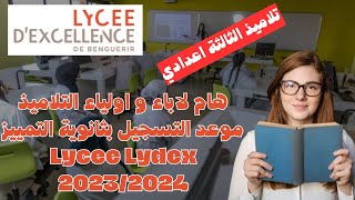 هام لاباء و اولياء التلاميذ موعد التسجيل بثانوية التمييز Lycee Lydex 20232024 [upl. by Georgeta997]