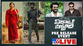 Virata Parvam Pre Release Event LIVE  Rana Dabbubati Sai Pallavi  Venkatesh Ram Charan Sukumar [upl. by Colwell131]