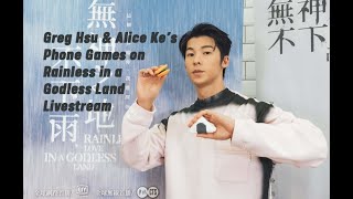 Eng Subs Rainless Love in a Godless Land 無神之地不下雨 Live Greg Hsu and Alice Ke phone game [upl. by Alisia167]