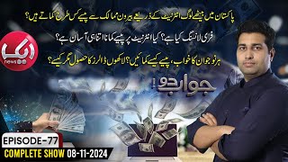 Free Lancing  How to Earn Dollars Online By learning Skills  Jawab Do  Epi 77  Aik News [upl. by Mintun]