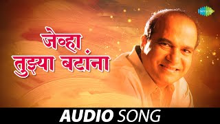 जेव्हा तुझ्या बटांना  Jevha Tuzya Batana  Suresh Wadkar  Bhavgeet  Marathi Song  मराठी गाणी [upl. by Photima520]