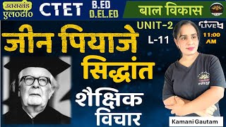 जीन पियाजे का संज्ञानात्मक सिद्धान्त Cognitive Development theory of jean Piaget Piaget [upl. by Arodaeht]