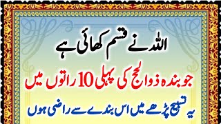 Zilhaj ki phli 10 ratun m khas tasbih ka wazifa allha ki pasndida tasbih  allha ko khush karny [upl. by Amedeo562]