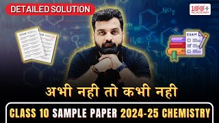 Class 10 Sample Paper 202425 Science  Chemistry  Solved Paper with Tips amp Solutions 100 Academy [upl. by Leahcimed528]