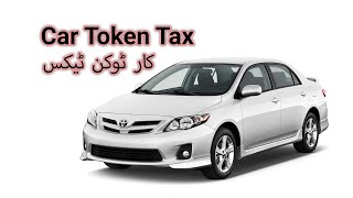 Pay Car Token Tax Online in Pakistan  City Islamabad App [upl. by Georgette]