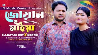 Joan Maia  জোয়ান মাইয়া  New Ctg Ancholik Song 2024  F A Nayan Chy amp Mayna [upl. by Remos]