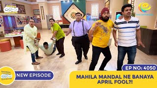 NEW Ep 4050  Mahila Mandal Ne Banaya April Fool I Taarak Mehta Ka Ooltah Chashmah  तारक मेहता [upl. by Atterehs642]