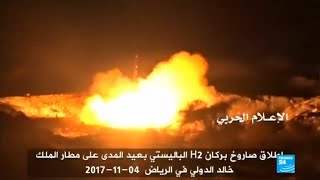 Saudi Arabia Army intercepts 7 ballistic missiles fired on Riyadh from Yemen by Houthis rebels [upl. by Festatus]