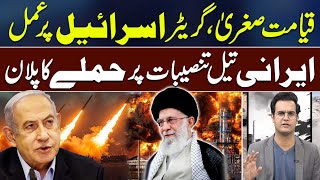 Implementation on Greater Israel Plan Attack on Iranian Oil FacilitiesYasir Rasheed VLOG 92NewsHD [upl. by Neisa]